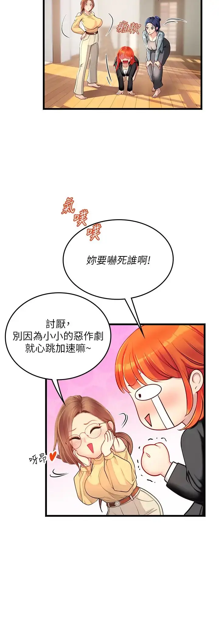 漫画《海女实习生》第102话最终话第12张图