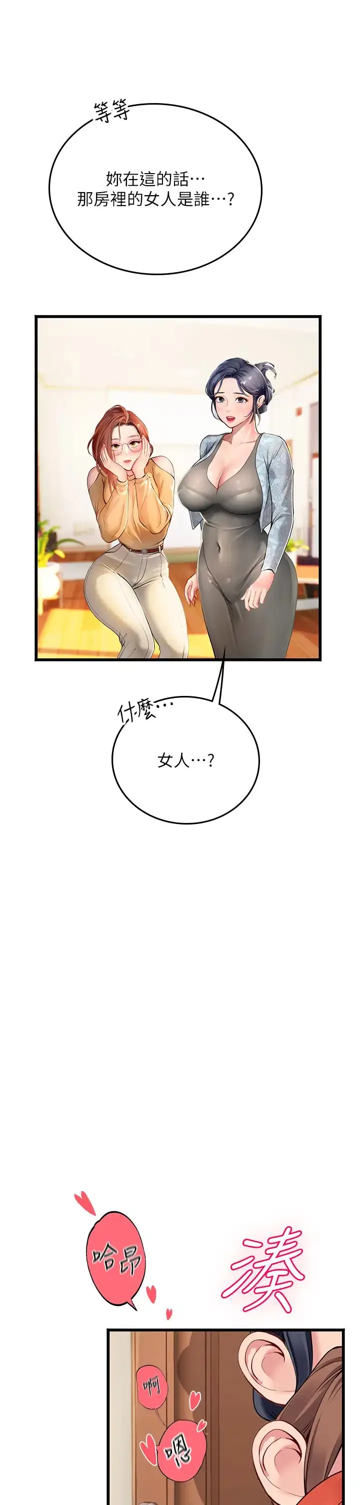 漫画《海女实习生》第102话最终话第13张图