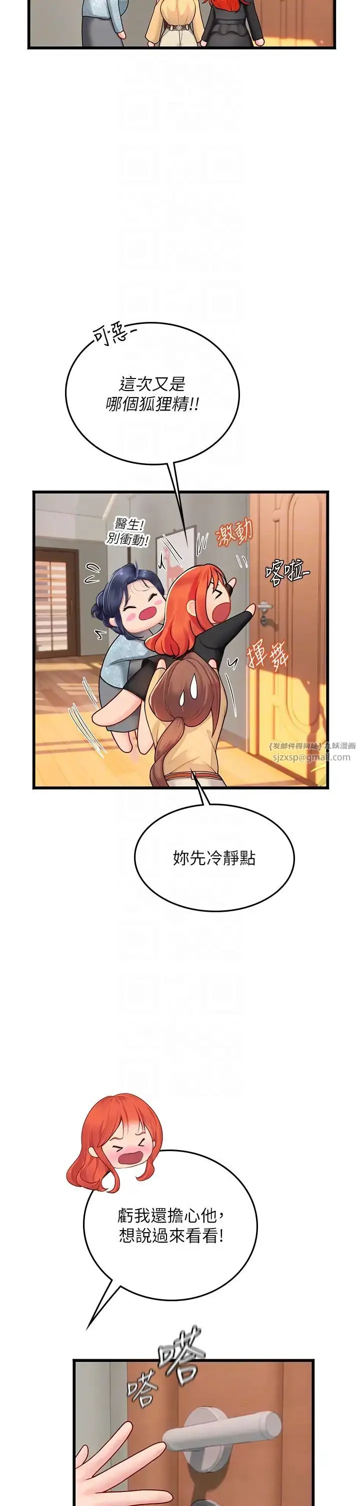 漫画《海女实习生》第102话最终话第18张图