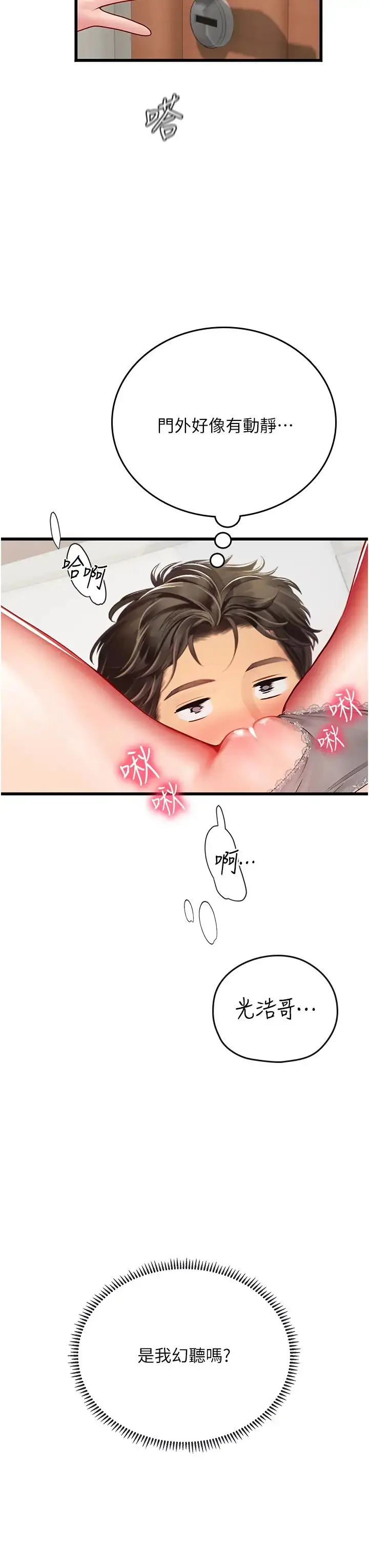 漫画《海女实习生》第102话最终话第19张图