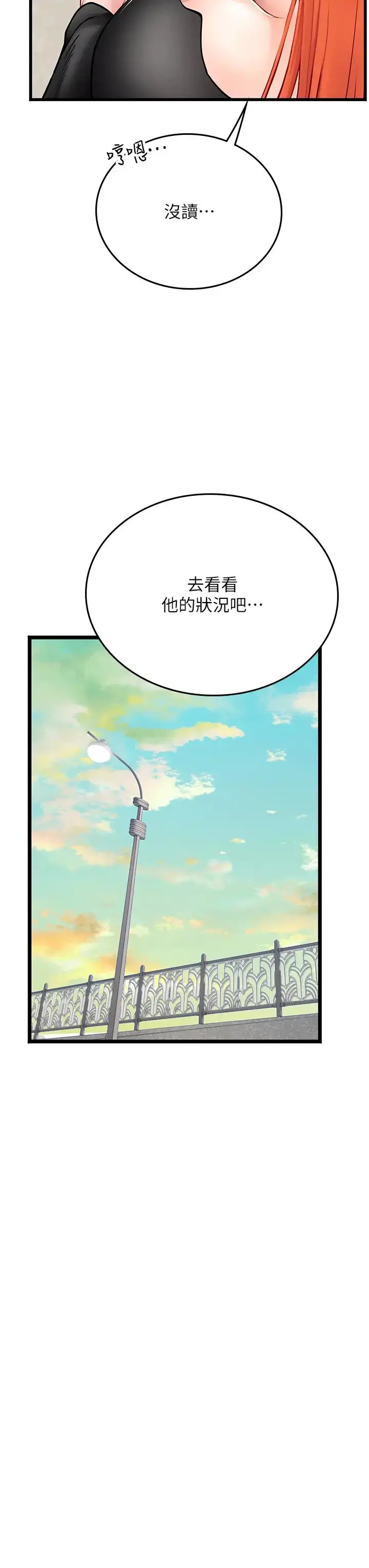 漫画《海女实习生》第102话最终话第3张图
