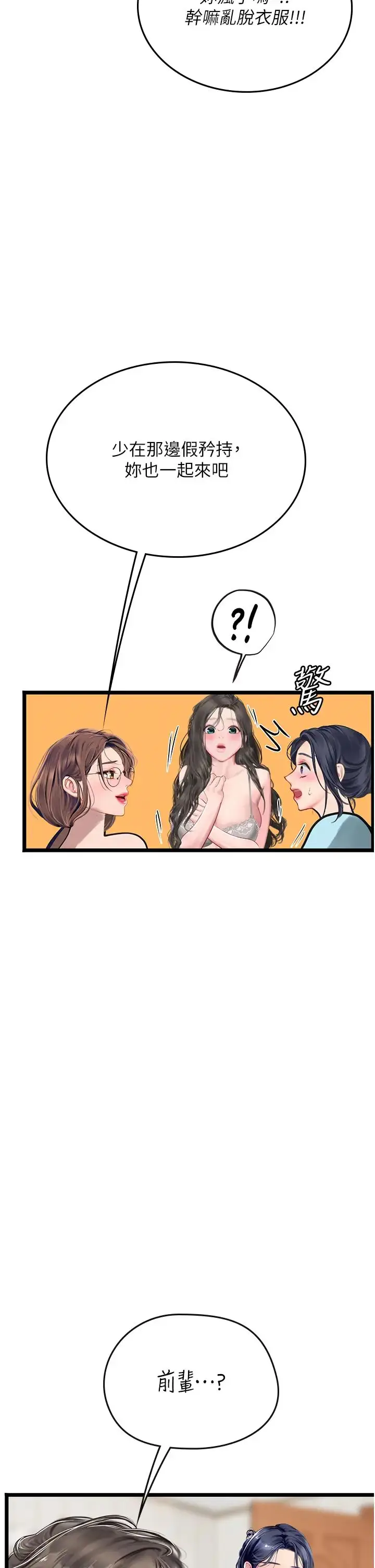 漫画《海女实习生》第102话最终话第33张图