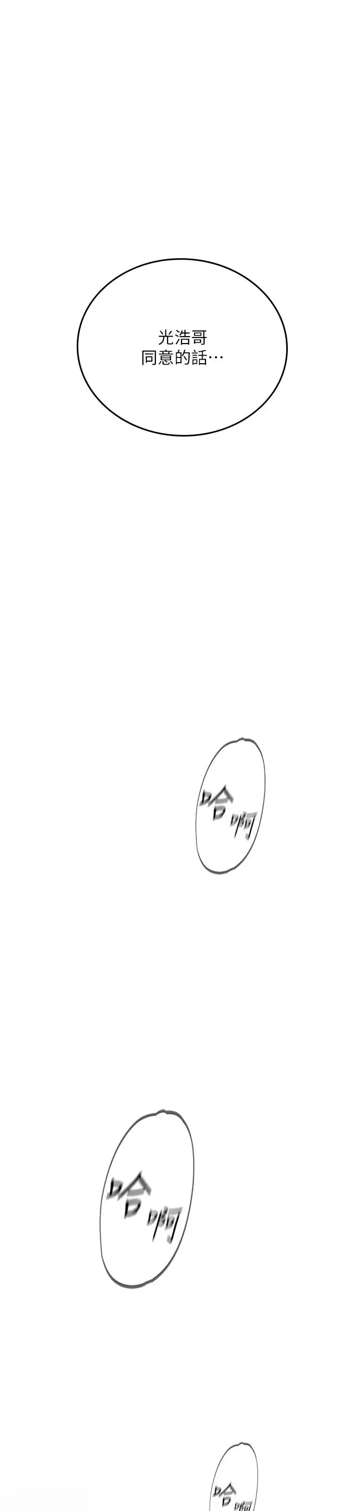 漫画《海女实习生》第102话最终话第36张图
