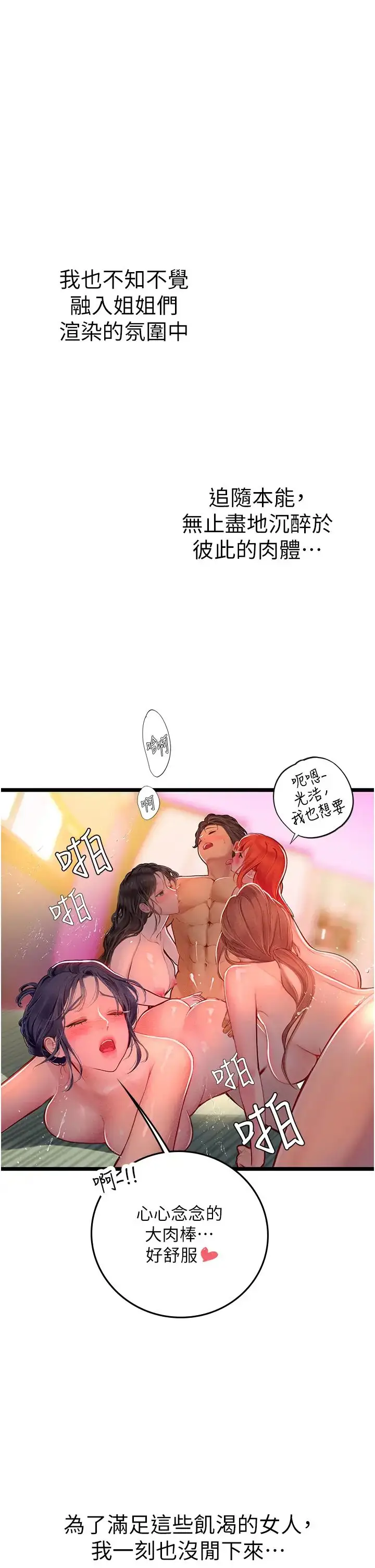 漫画《海女实习生》第102话最终话第39张图