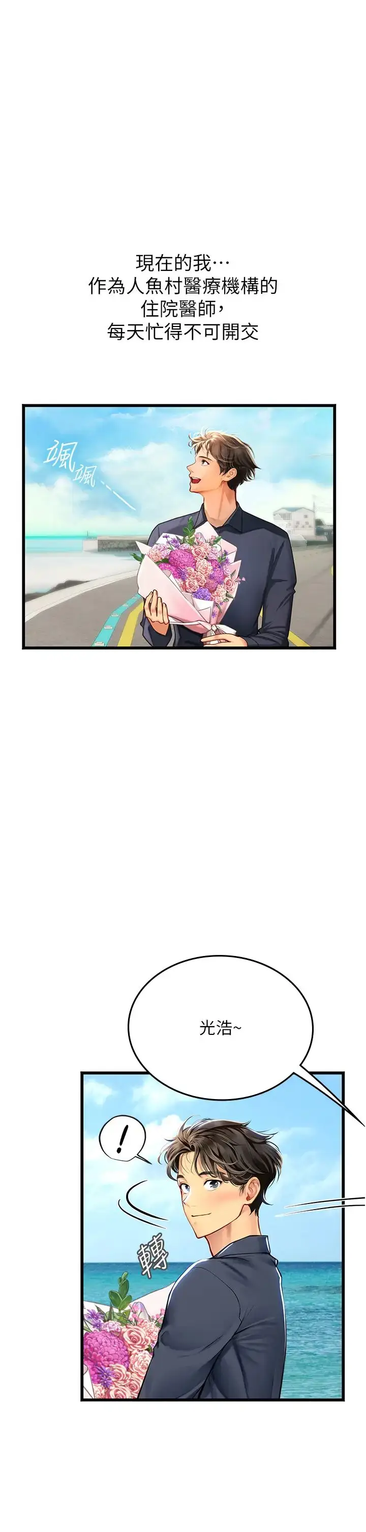 漫画《海女实习生》第102话最终话第44张图