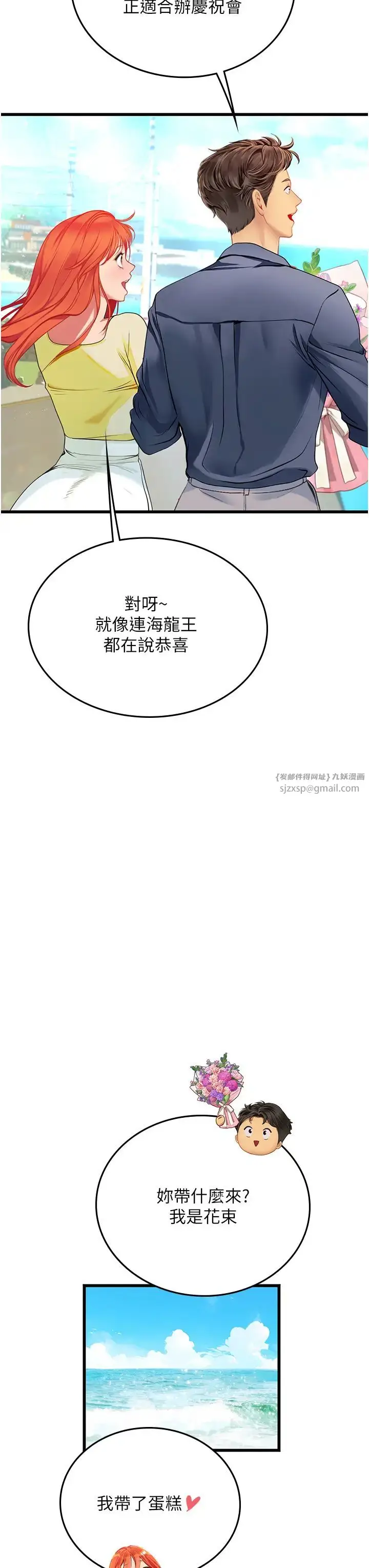 漫画《海女实习生》第102话最终话第46张图