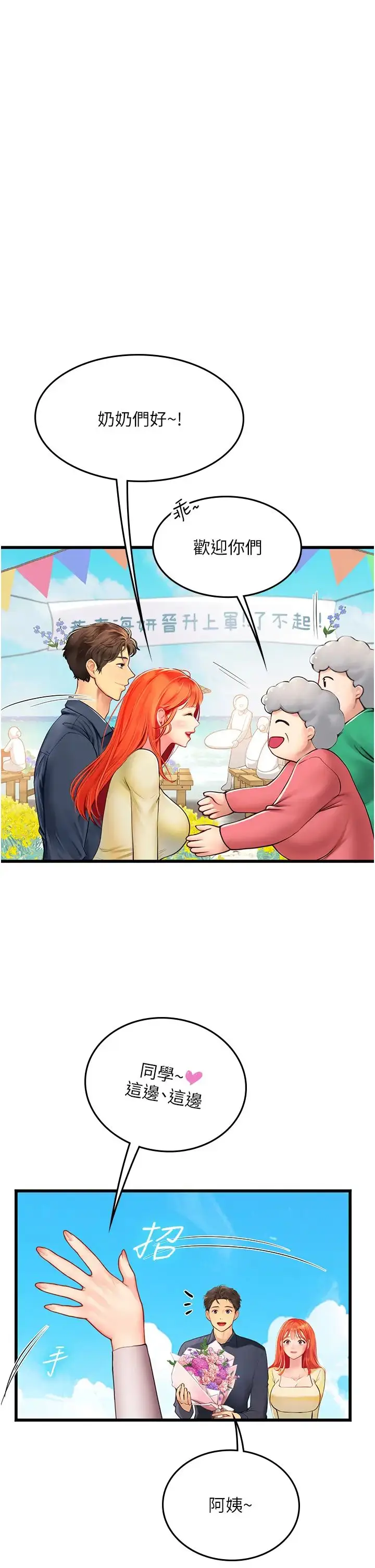 漫画《海女实习生》第102话最终话第48张图
