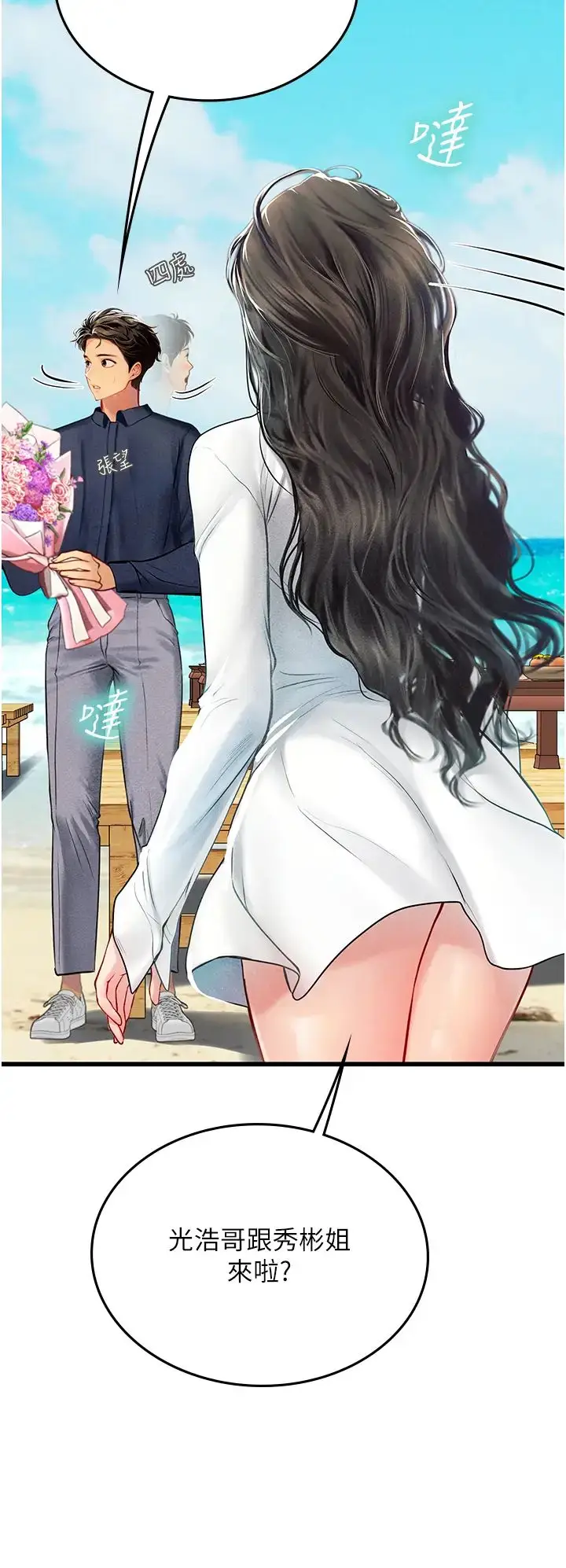 漫画《海女实习生》第102话最终话第50张图