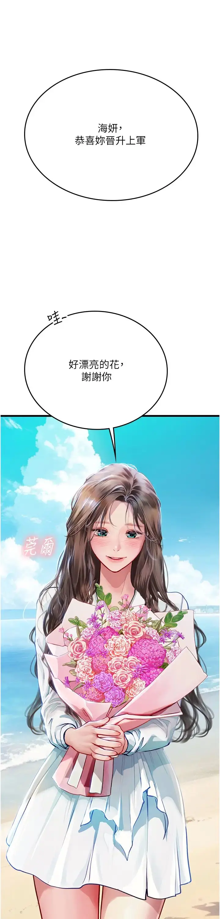 漫画《海女实习生》第102话最终话第51张图