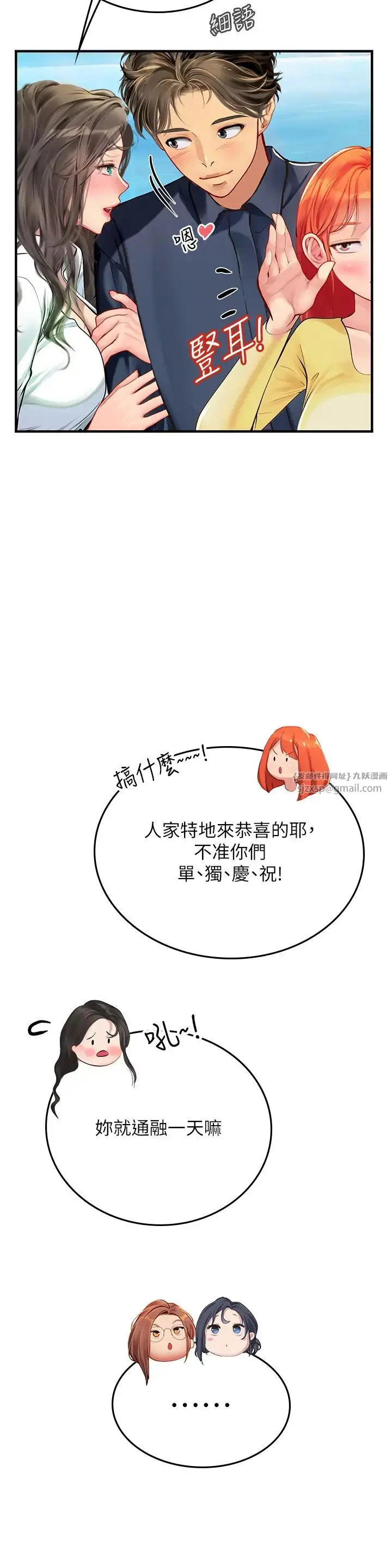 漫画《海女实习生》第102话最终话第53张图
