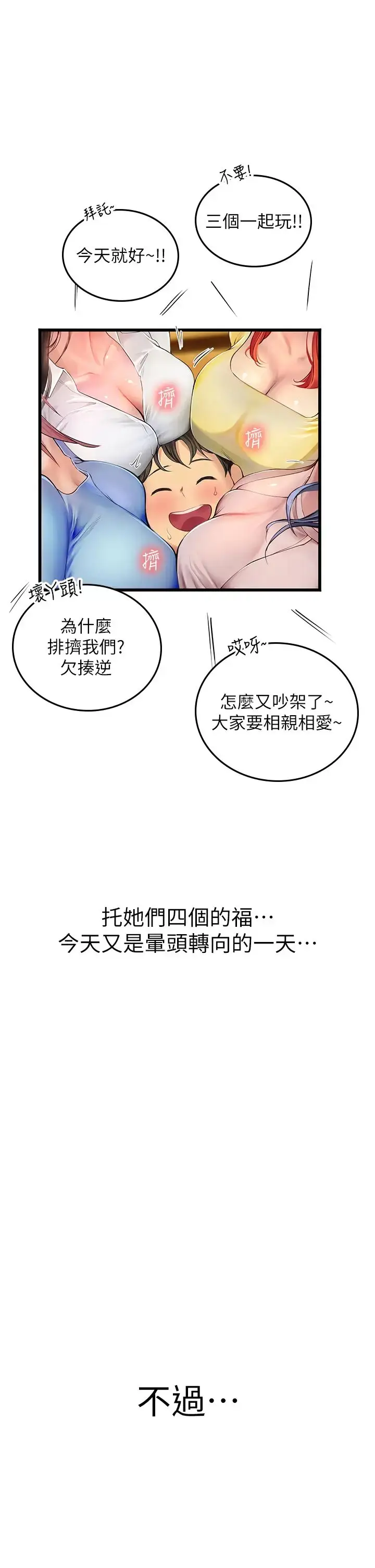 漫画《海女实习生》第102话最终话第54张图