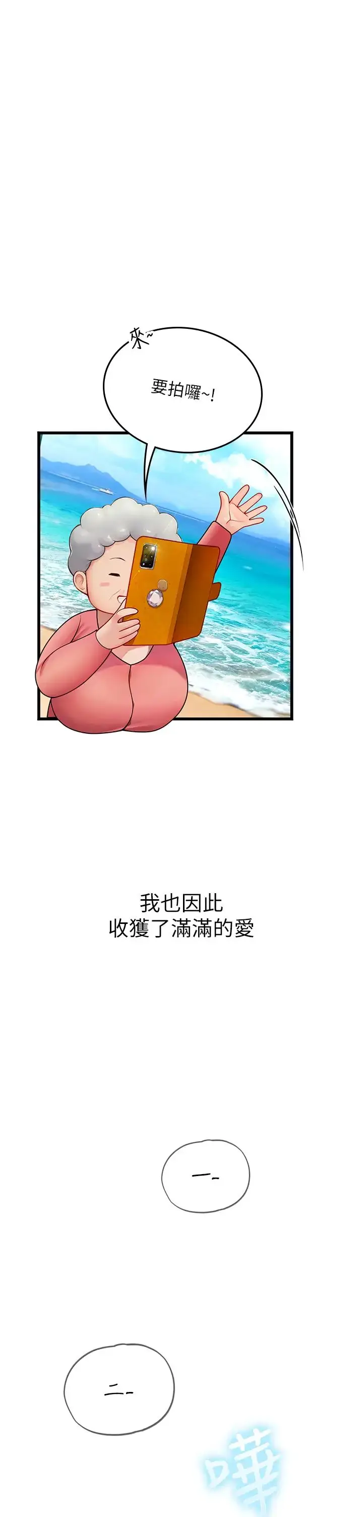 漫画《海女实习生》第102话最终话第55张图