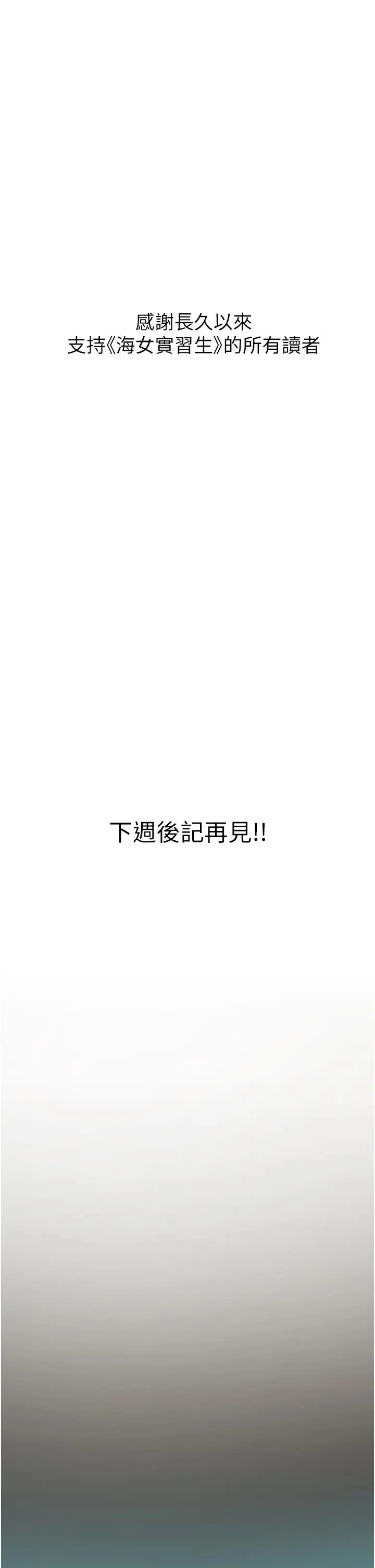 漫画《海女实习生》第102话最终话第58张图