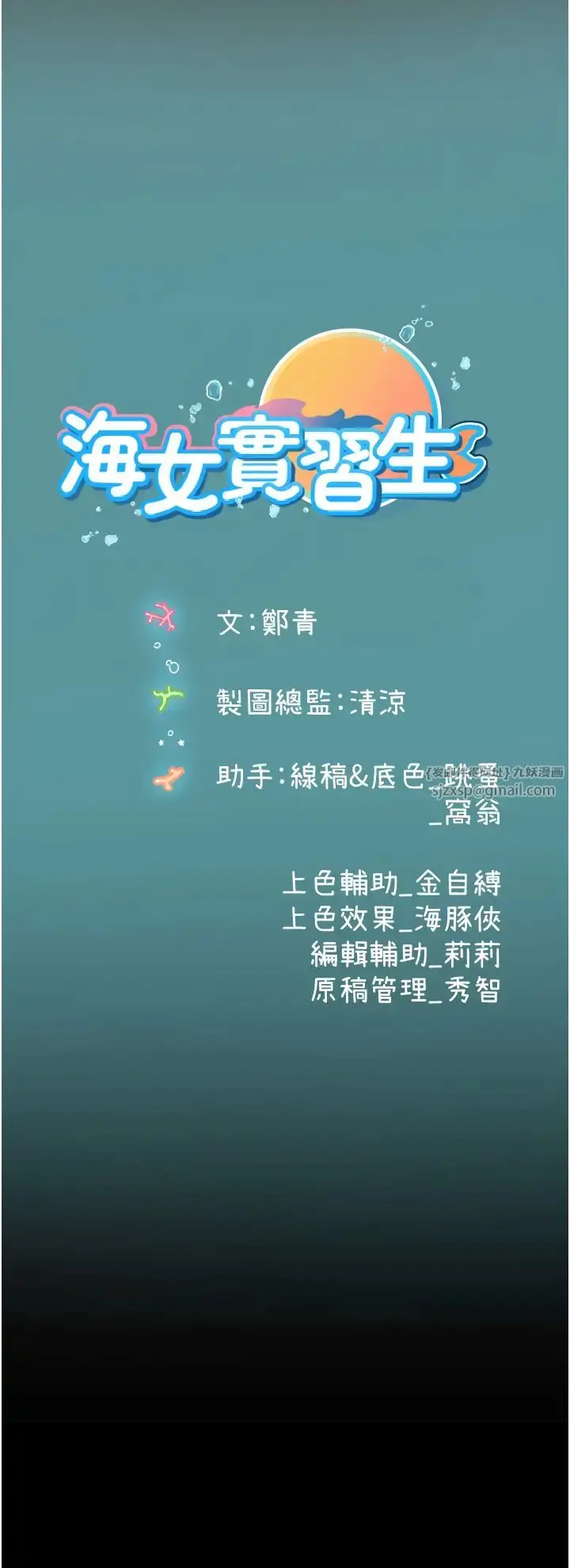 漫画《海女实习生》第102话最终话第59张图