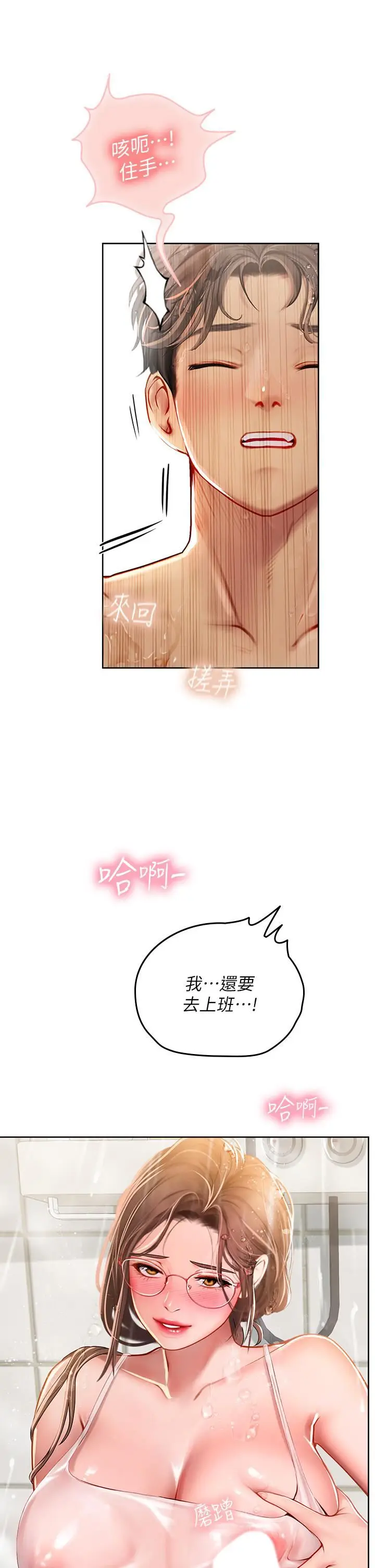 漫画《海女实习生》第18话第13张图