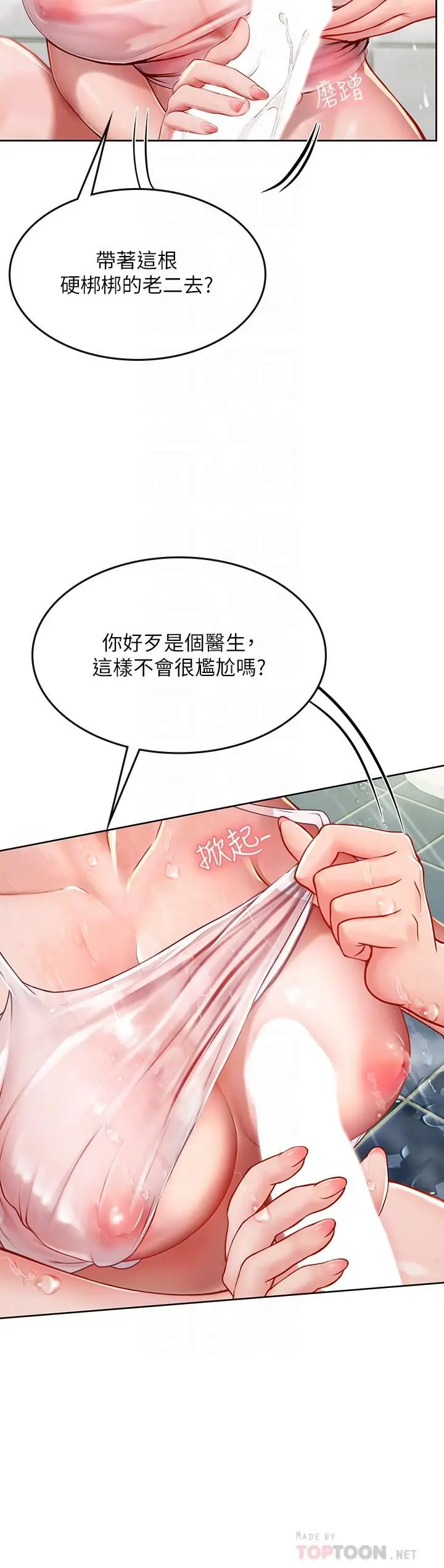 漫画《海女实习生》第18话第14张图