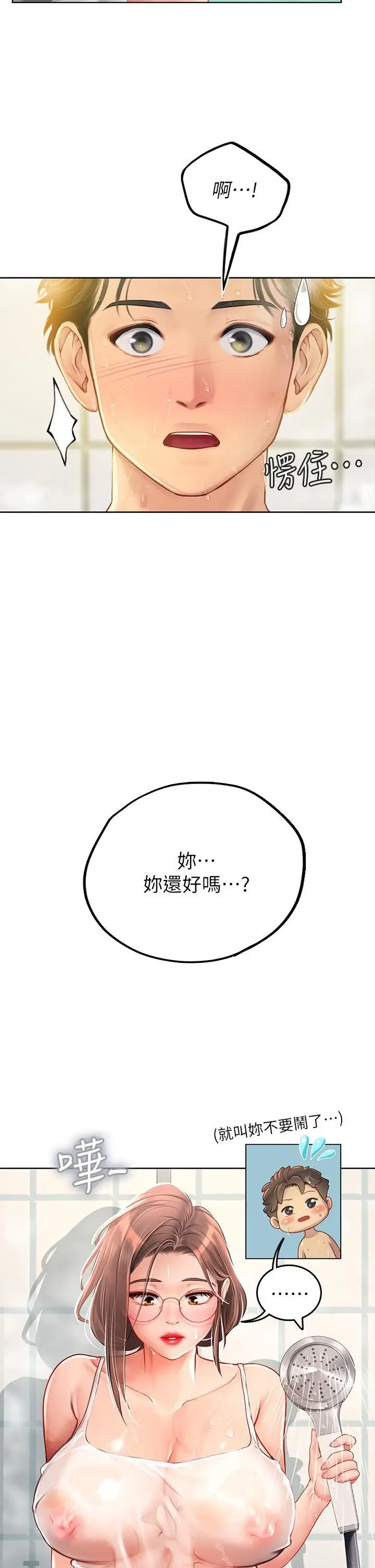 漫画《海女实习生》第18话第2张图