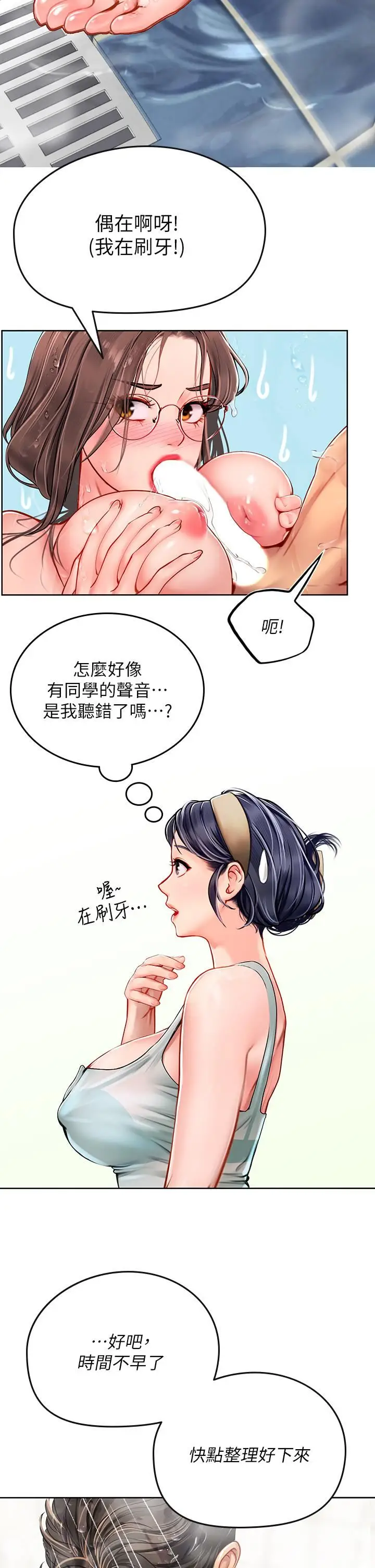 漫画《海女实习生》第18话第21张图
