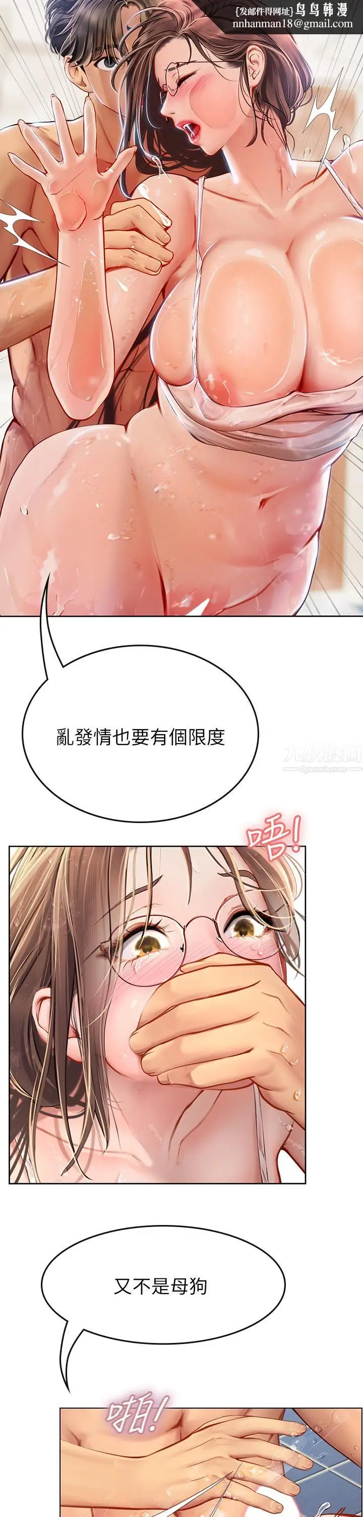 漫画《海女实习生》第18话第23张图