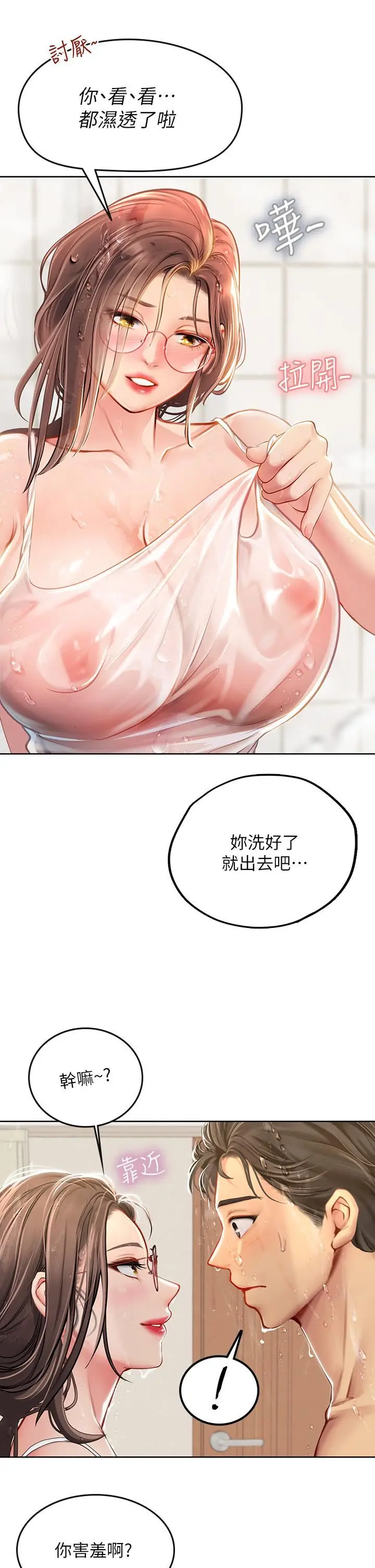 漫画《海女实习生》第18话第5张图