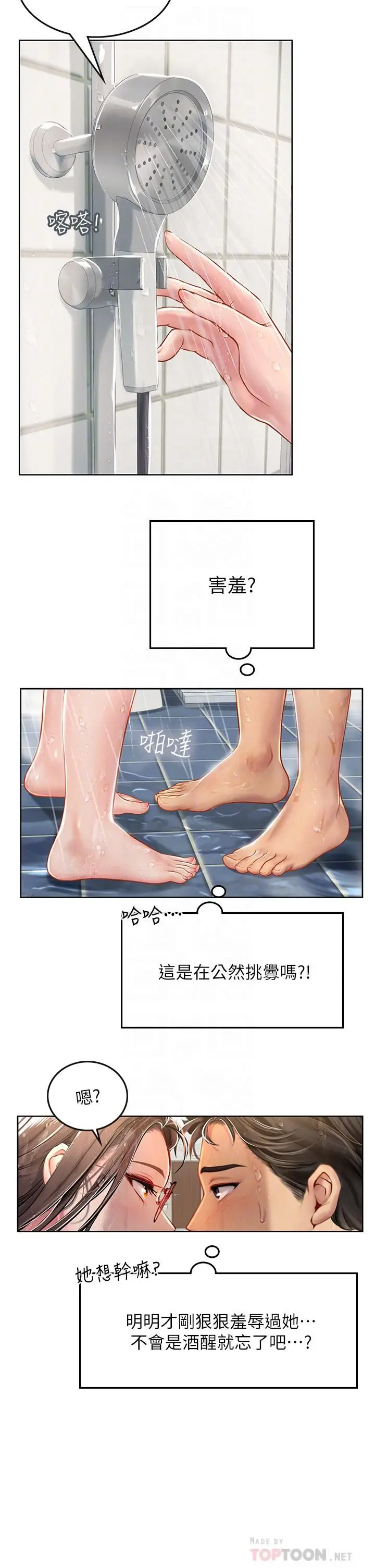 漫画《海女实习生》第18话第6张图