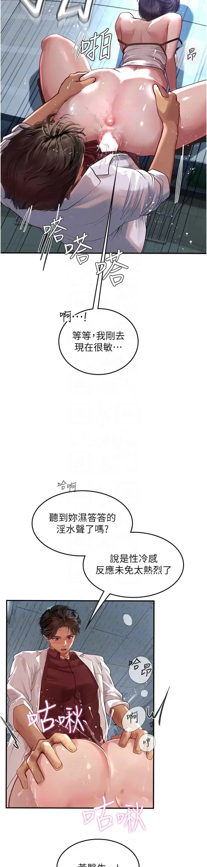 漫画《海女实习生》第72话第10张图