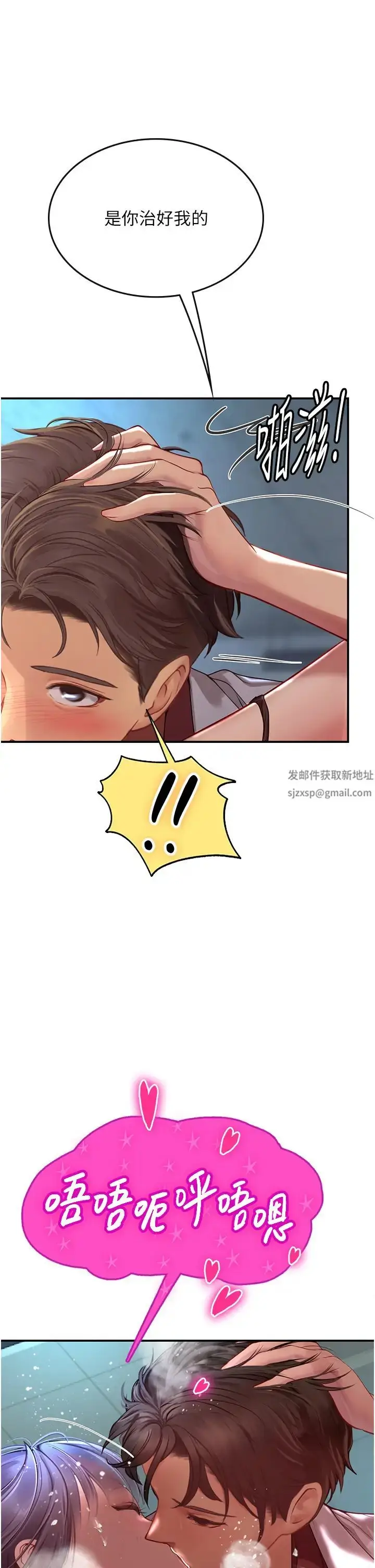 漫画《海女实习生》第72话第12张图