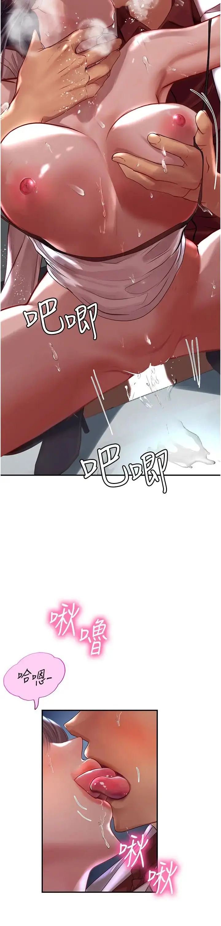 漫画《海女实习生》第72话第13张图
