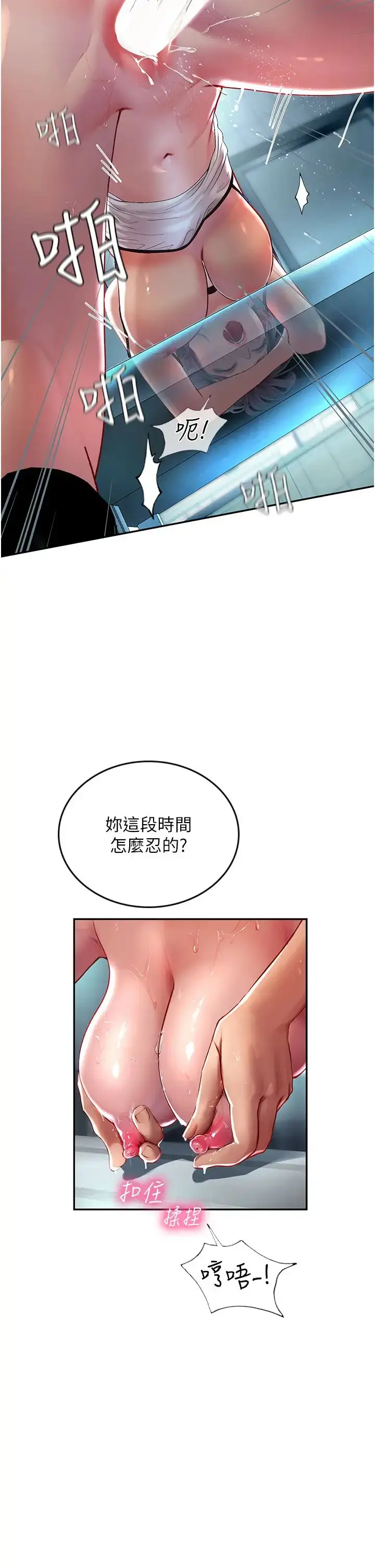 漫画《海女实习生》第72话第2张图