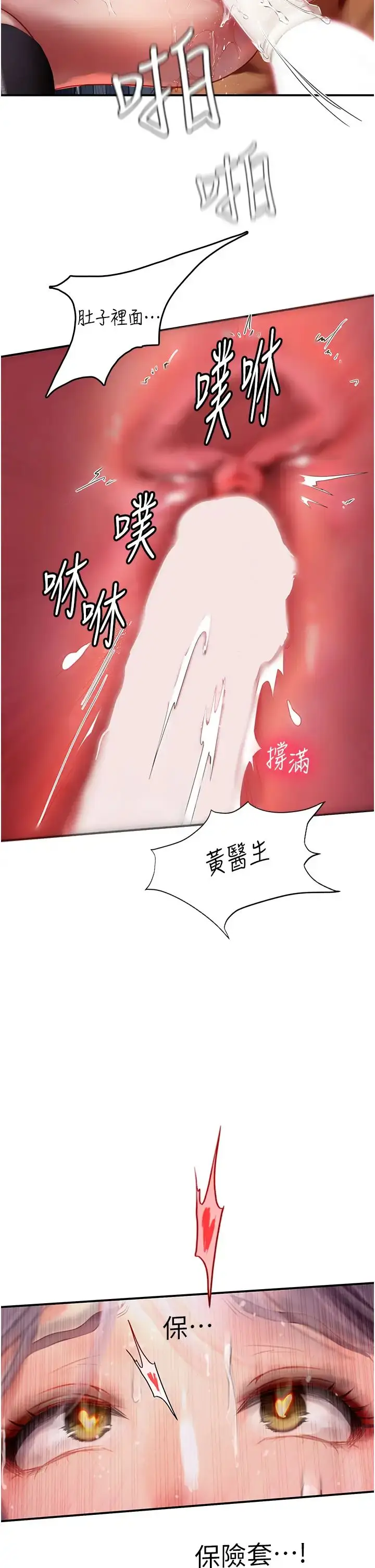 漫画《海女实习生》第72话第20张图