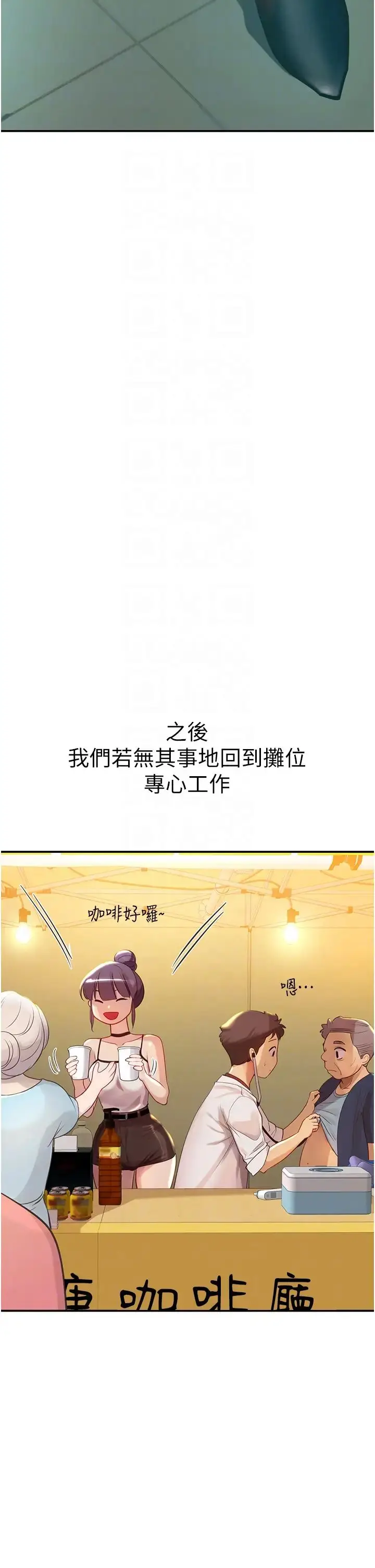 漫画《海女实习生》第72话第24张图