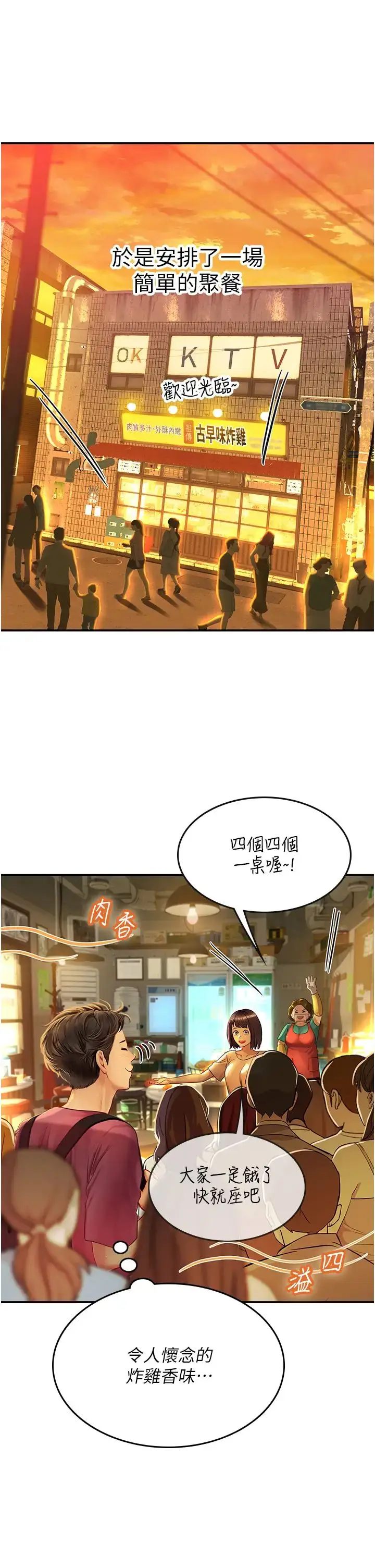 漫画《海女实习生》第72话第27张图