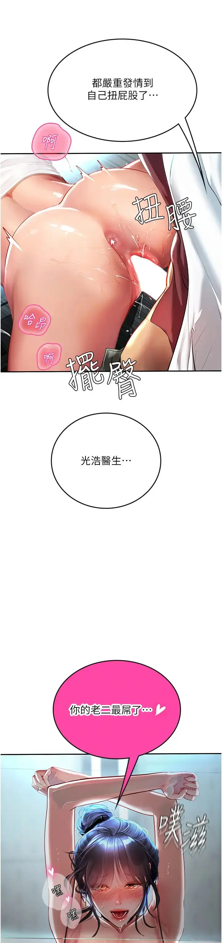 漫画《海女实习生》第72话第3张图