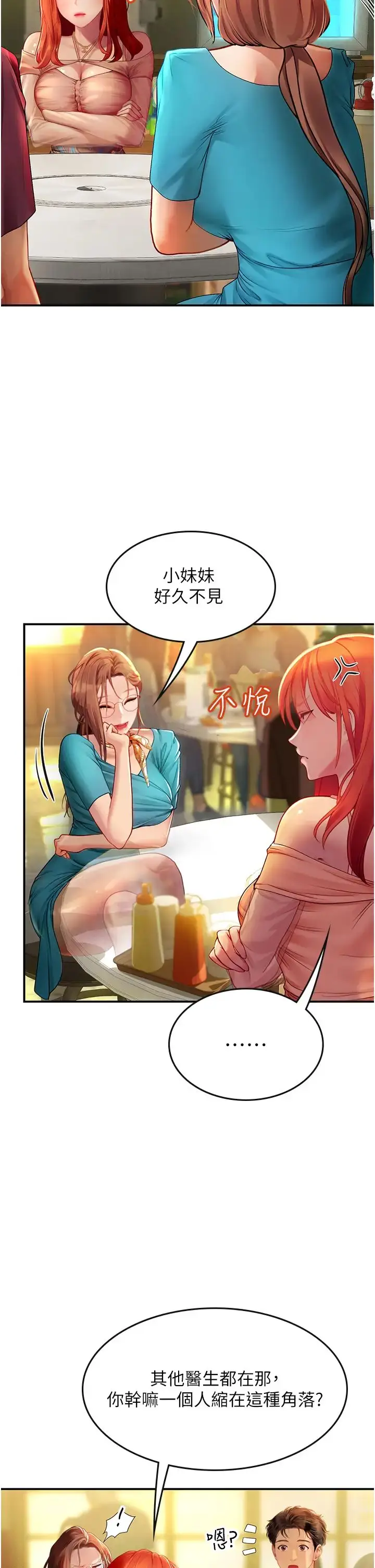 漫画《海女实习生》第72话第31张图