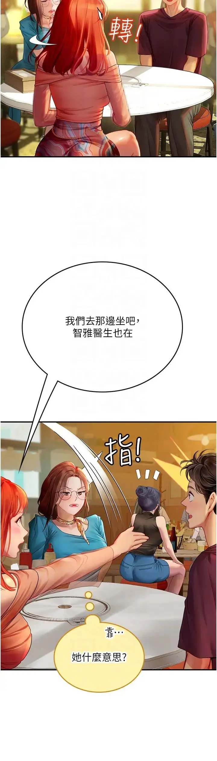 漫画《海女实习生》第72话第32张图