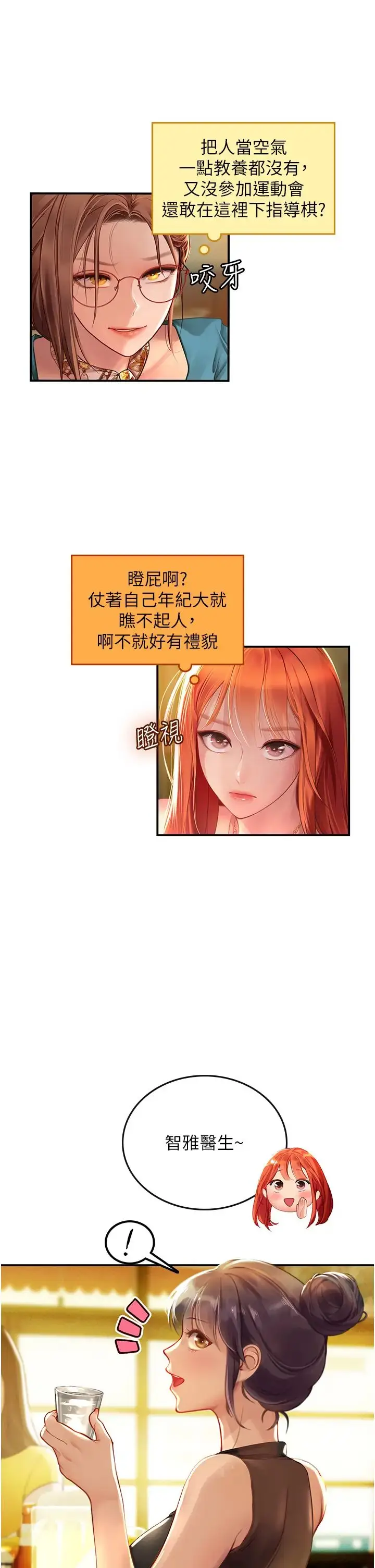 漫画《海女实习生》第72话第33张图