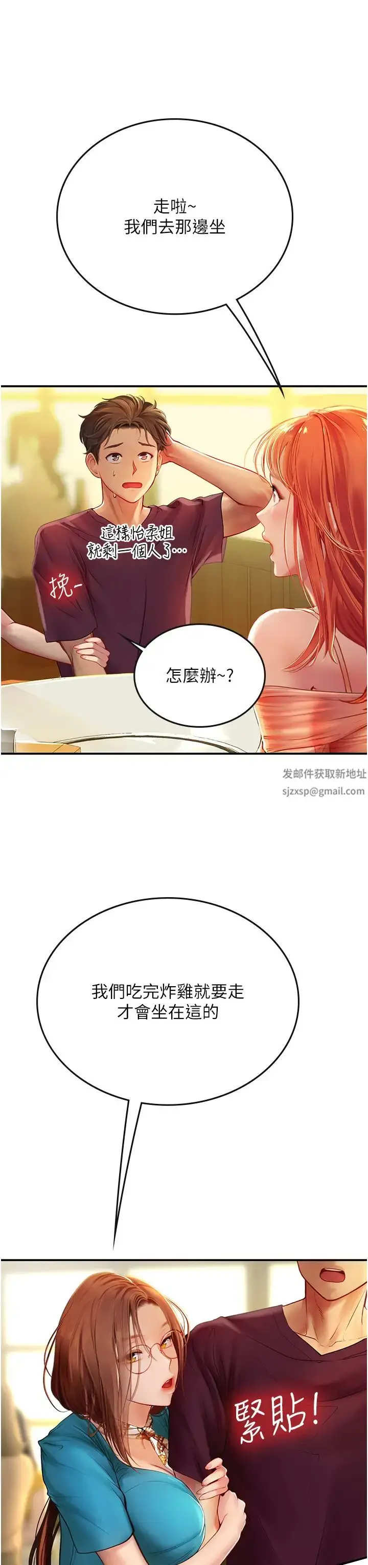 漫画《海女实习生》第72话第35张图