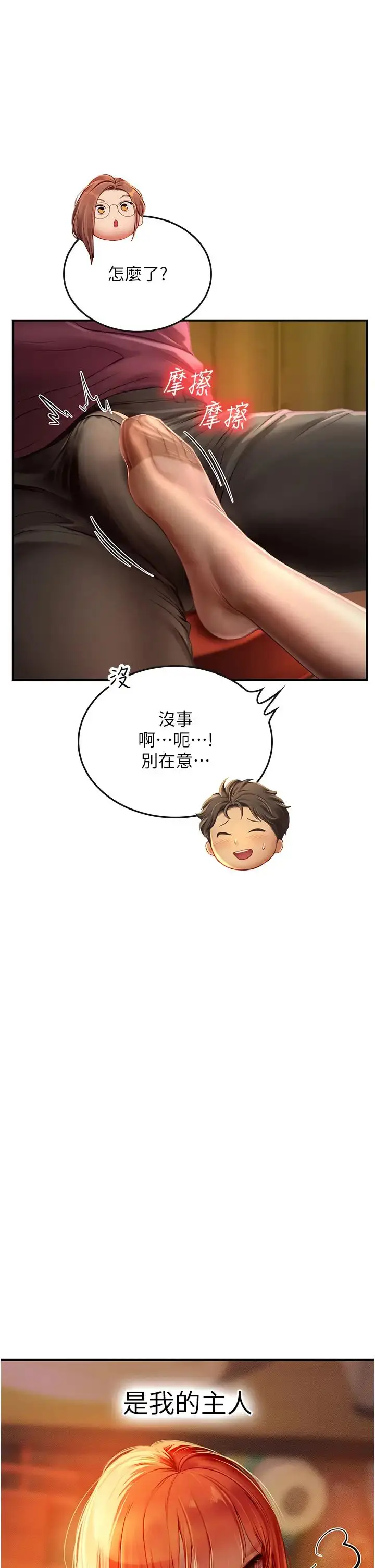漫画《海女实习生》第72话第41张图