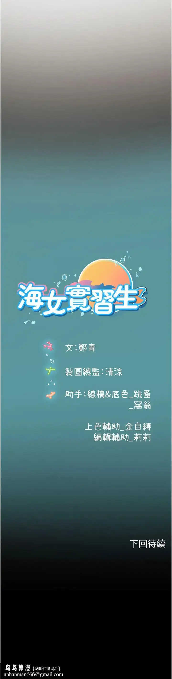 漫画《海女实习生》第72话第43张图