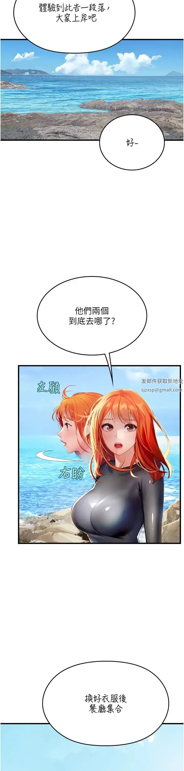 漫画《海女实习生》第79话第2张图