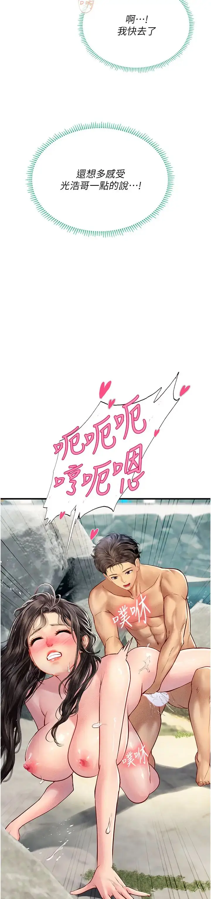 漫画《海女实习生》第79话第23张图