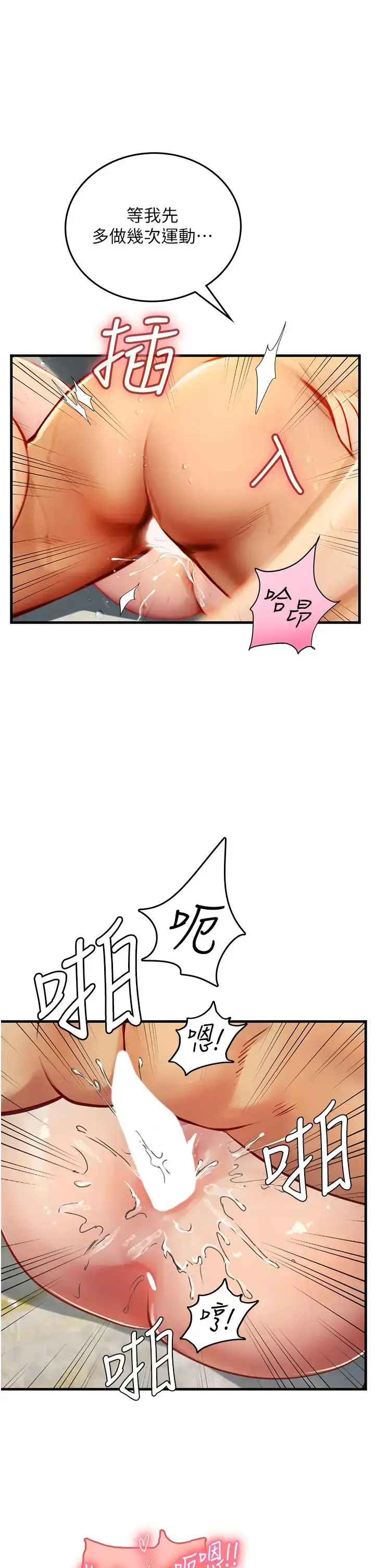 漫画《海女实习生》第79话第29张图