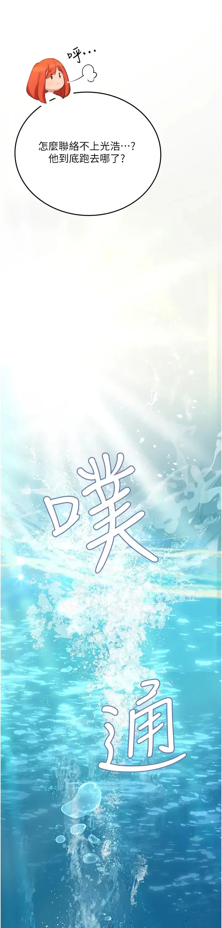 漫画《海女实习生》第79话第31张图
