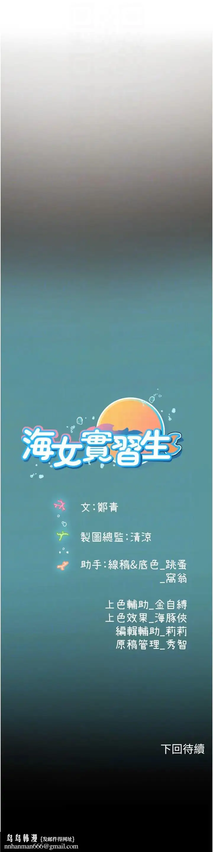 漫画《海女实习生》第79话第34张图