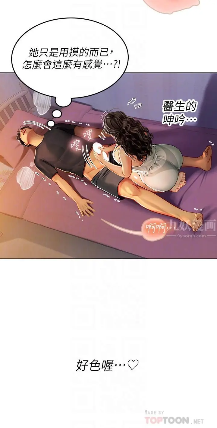 漫画《海女实习生》第11话第12张图