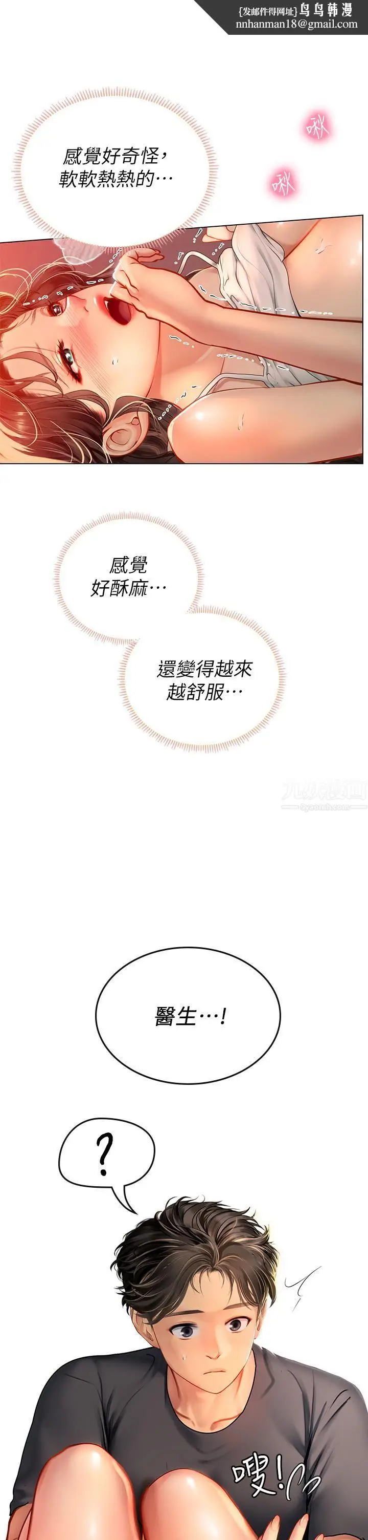 漫画《海女实习生》第11话第25张图