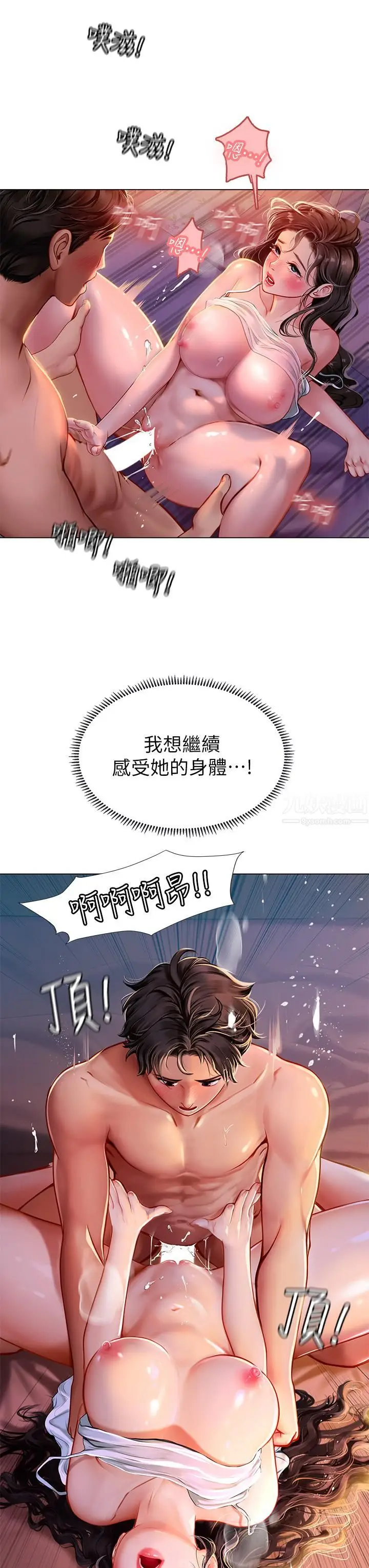 漫画《海女实习生》第11话第42张图