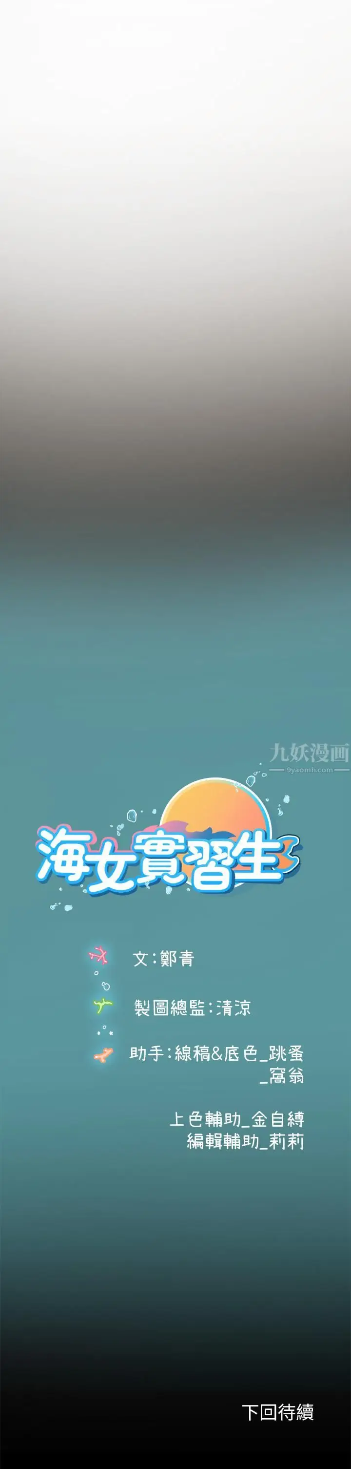 漫画《海女实习生》第11话第48张图