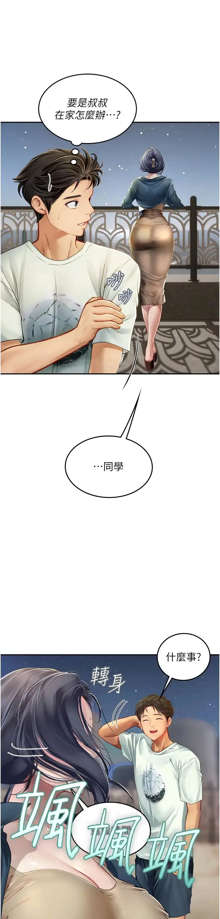 漫画《海女实习生》第83话第19张图