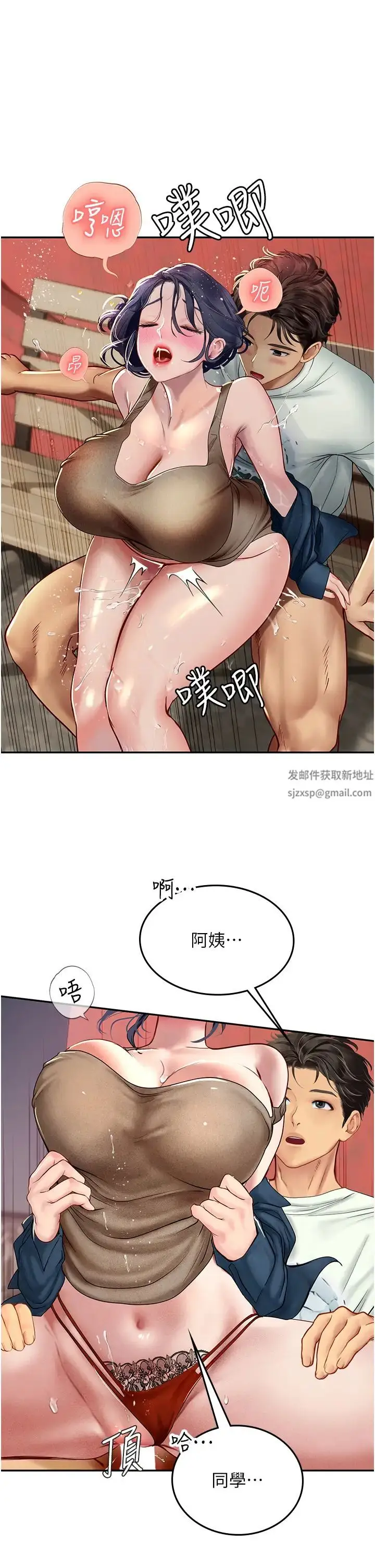 漫画《海女实习生》第83话第2张图
